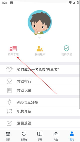 互联急救