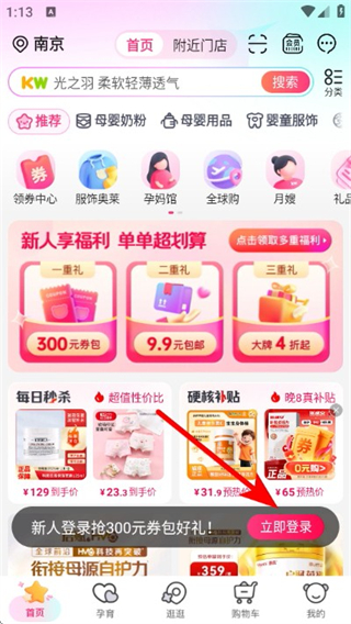 孩子王app