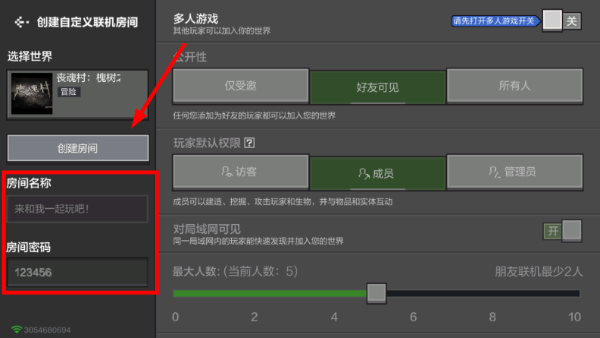 minecraft联机版