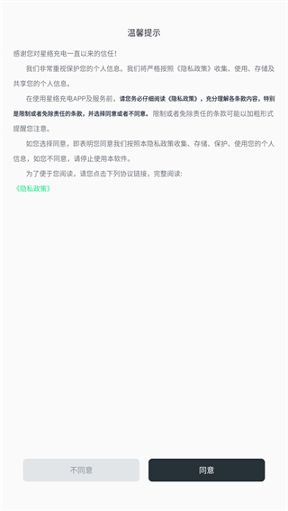 星络充电app