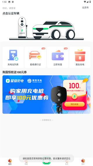 星络充电app