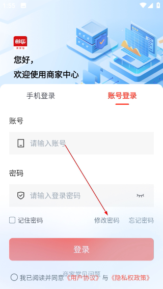 邮乐商家版