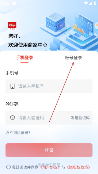 邮乐商家版