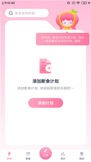 柚子轻断食