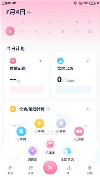 柚子轻断食