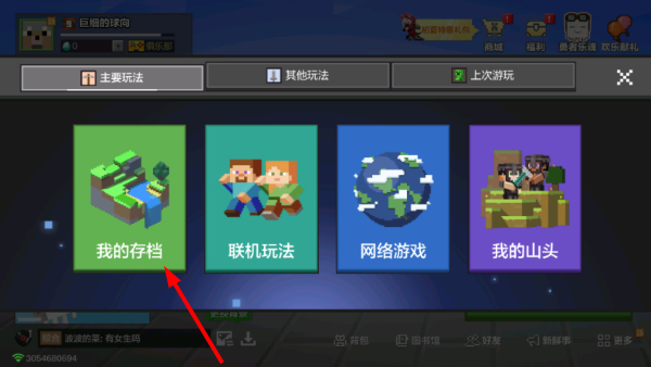 我的世界常规版