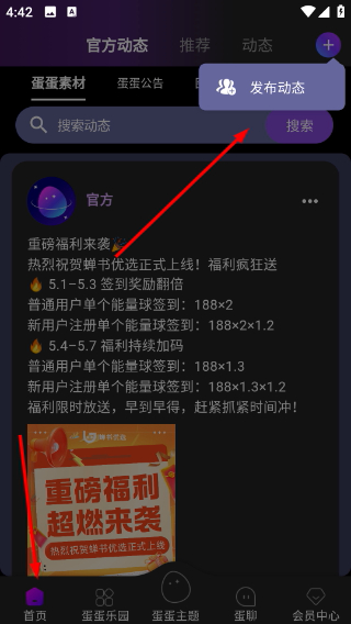 蛋蛋星球最新版