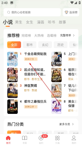 连尚读书免费版