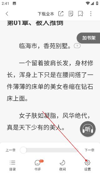 连尚读书免费版