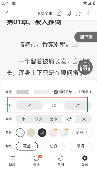 连尚读书免费版