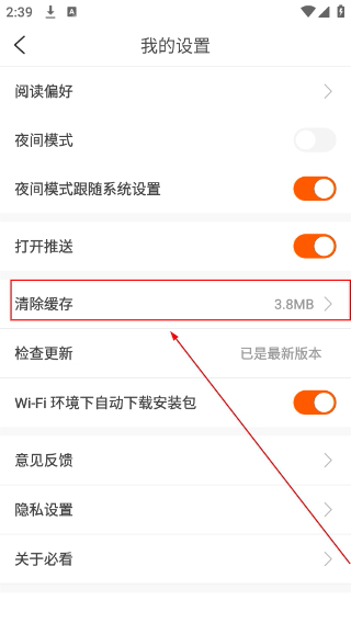 必阅免费小说最新版