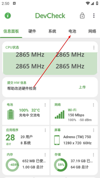 devcheck安卓版