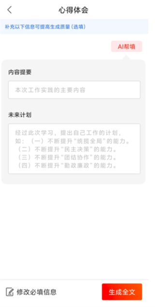 讯飞文书