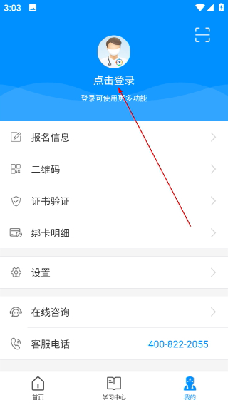医博士安卓版