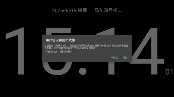 简黑时钟