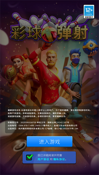 彩球弹射