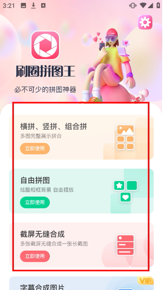 刷圈拼图王
