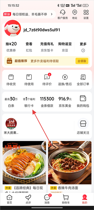 京东外卖app