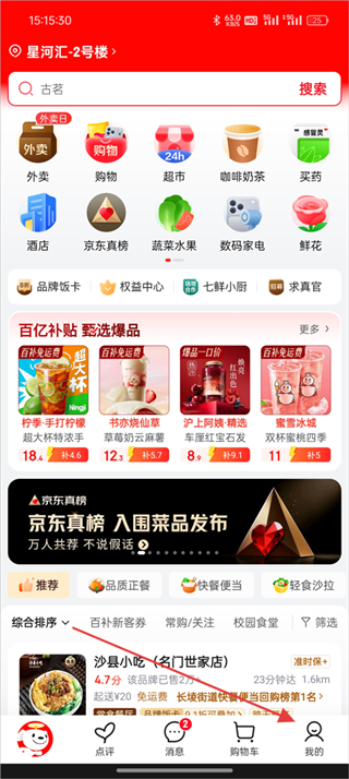 京东外卖app