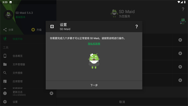 SD Maid