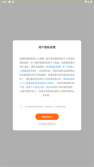 有道少儿词典