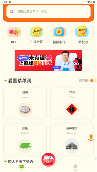 有道少儿词典
