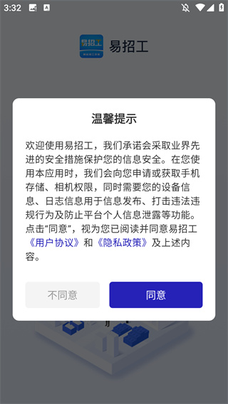 易招工