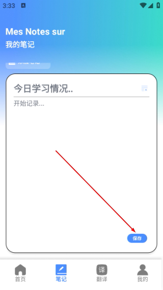 跟我学法语