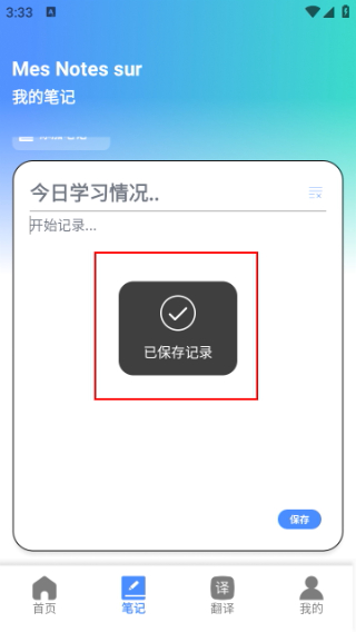 跟我学法语