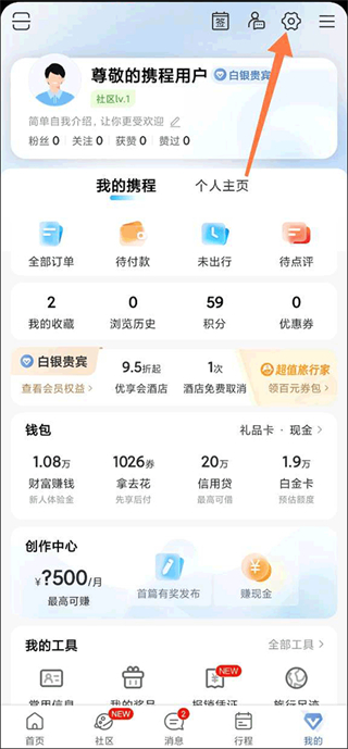 携程旅行