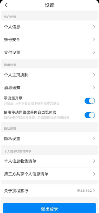 携程旅行