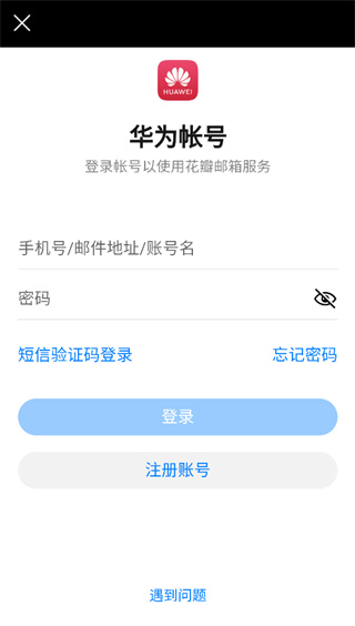 花瓣邮箱