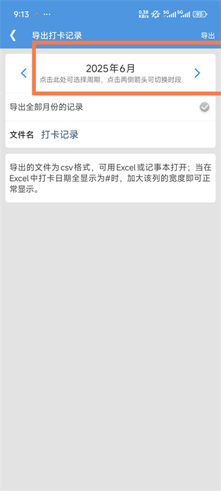 考勤助手