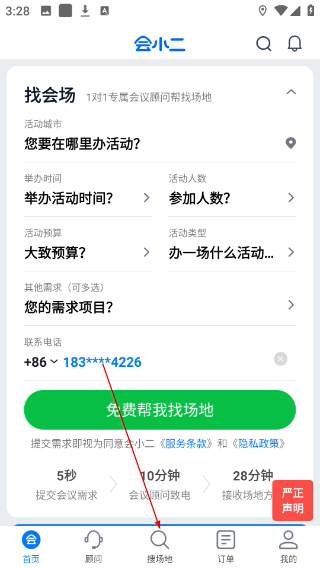 会小二