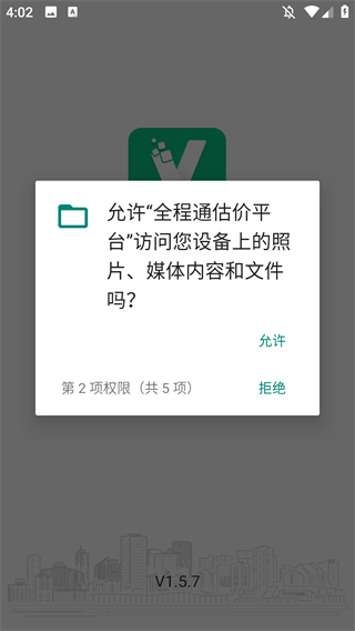 全程通估价平台
