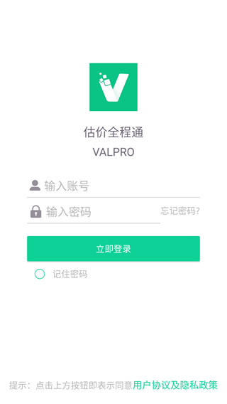 全程通估价平台