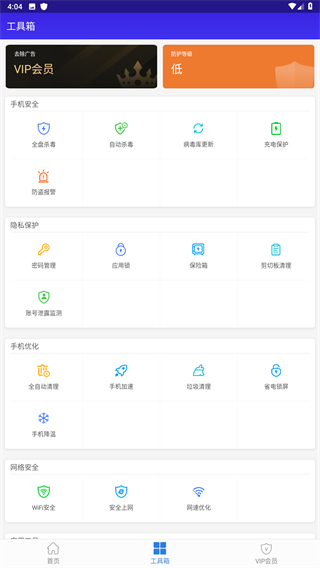 猎豹安全大师