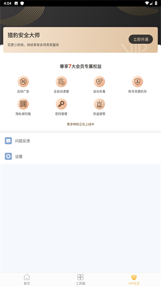 猎豹安全大师