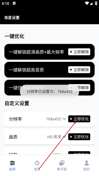 GFX画质工具箱