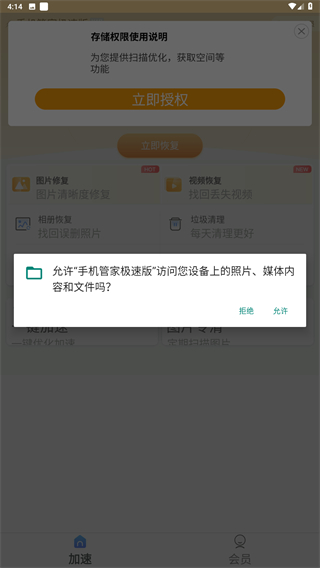 手机管家极速版