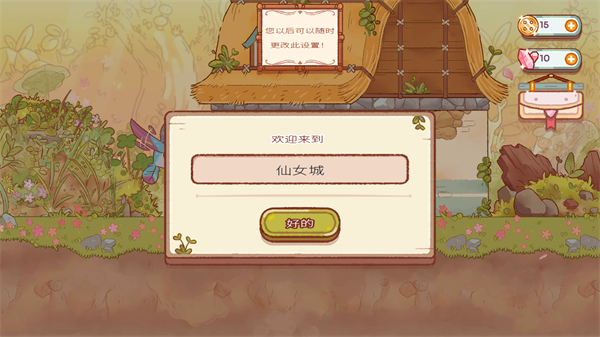 FairyVillage