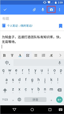 为知笔记