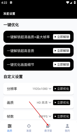 GFX画质工具箱正版