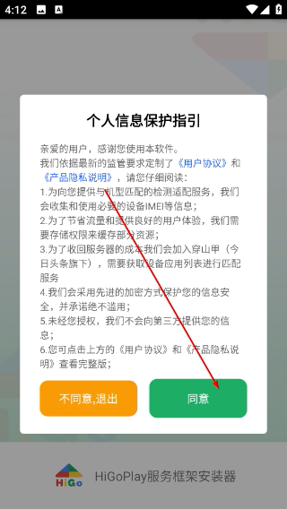 higoplay谷歌安装器