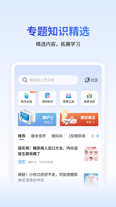 糖护士