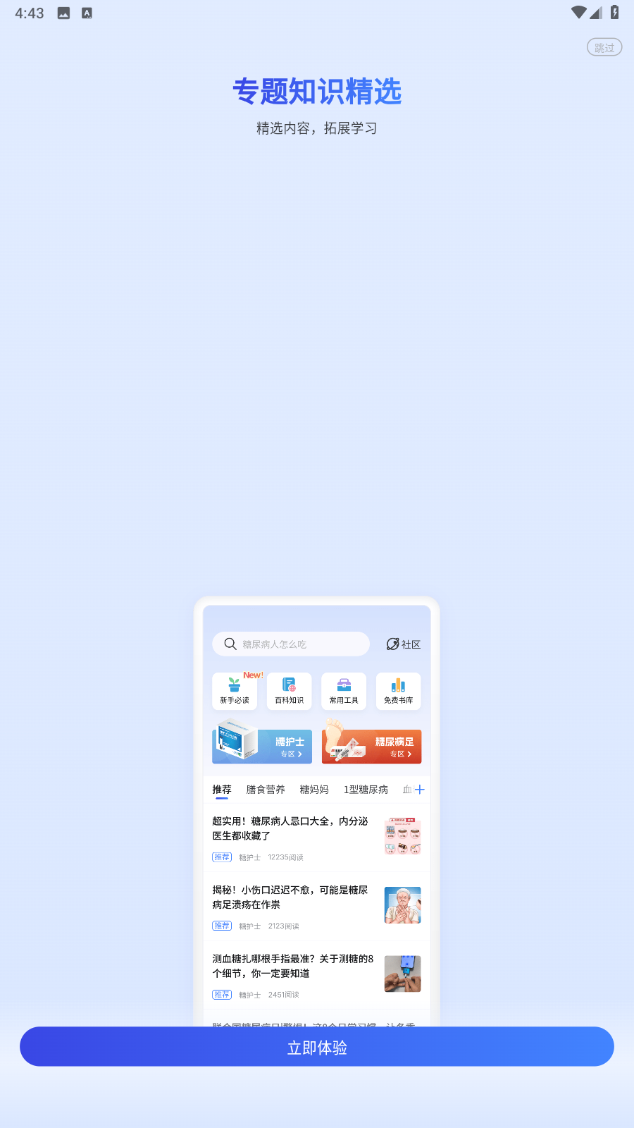 糖护士