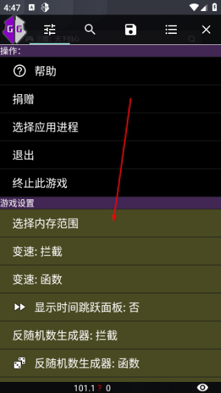 GG修改器正版