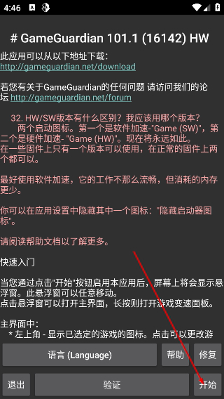 GG修改器免费版