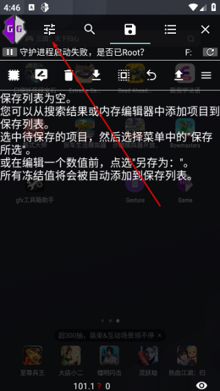 GG修改器免费版