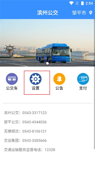 滨州掌上公交